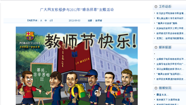 Fondo de escritorio para El Día del Maestro en China