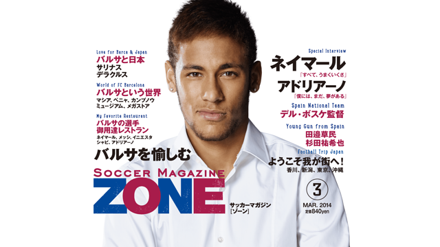 サッカー雑誌の表紙になったネイマール photo by Soccer Magazine Zone サッカー雑誌の表紙になったネイマール photo by Soccer Magazine Zone